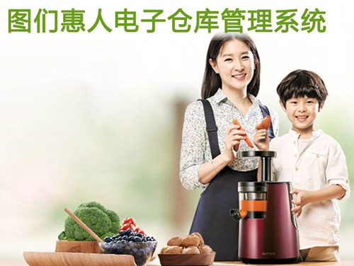 圖們惠人電子倉庫管理系統(tǒng)