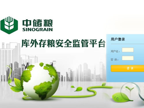 吉林省中儲糧庫外存糧監(jiān)管平臺