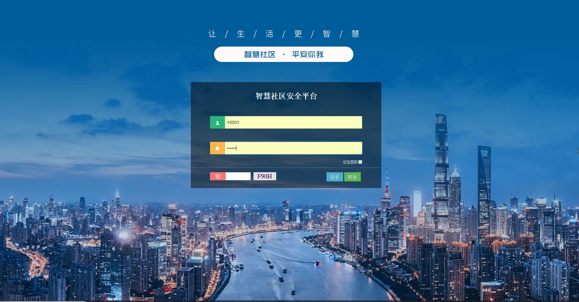 智慧社區(qū)云平臺系統(tǒng)