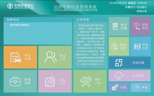 金融押運(yùn)交接自動(dòng)化管理系統(tǒng)
