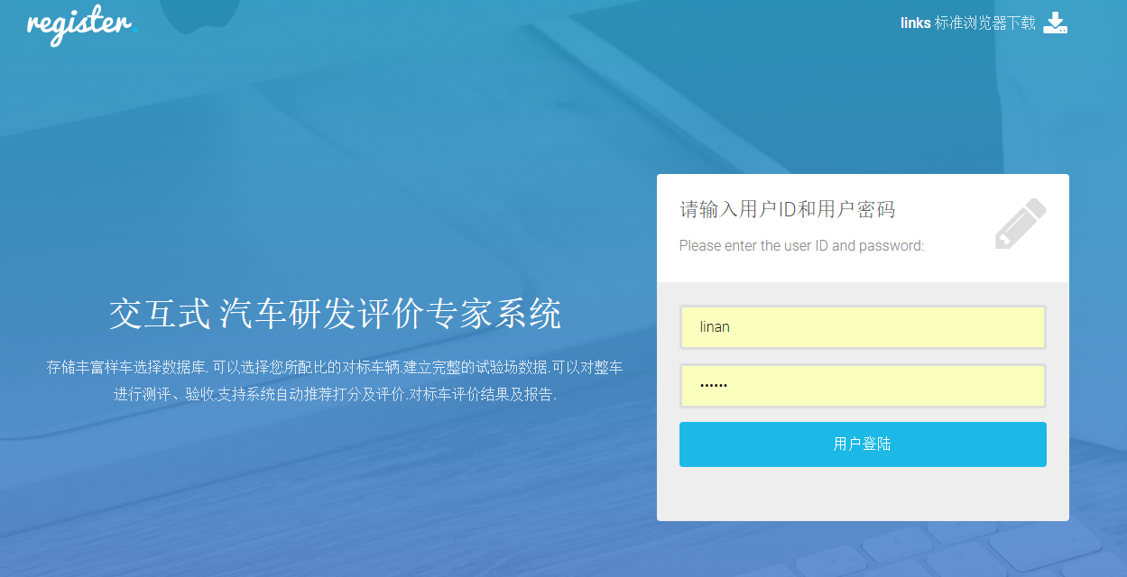 交互式汽車研發(fā)評價(jià)專家系統(tǒng)